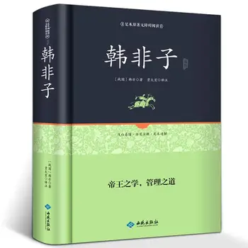 As Obras Completas de Han Feizi Edição de Colecionador de Tradução e Anotação de Coleta de Anotação do livro todo